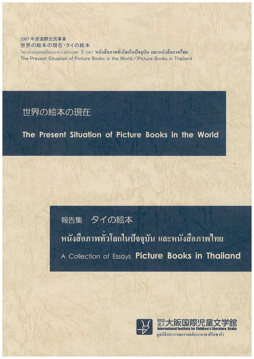 タイの絵本