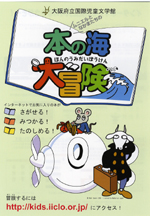 Hon No Umi Daiboken