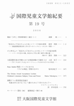 Kokusai Jido Bungakukan Kiyo